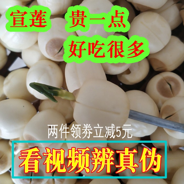 2022 Wuyi Xuanlian 500g Pink glutinous farmyard Tite grade through core Zhejiang Xuanping white lotus seed dry stock Handmade to the core