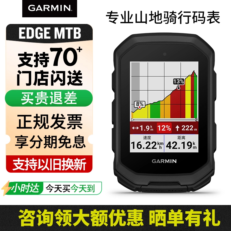 Garmin Edge Mtb Professional Mountain Biking Computer Endurance Cycling Bicycle Off-Road Navigation Equipment Garmin Edge Mtb Professional Mountain Biking Computer Endurance Cycling Bicycle Off-Road Navigation Equipment