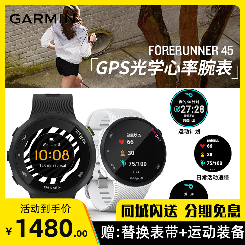 Garmin Forerunner 45 Multifunction Photoelectric Heart Rate GPS Running Sports Marathon Watch