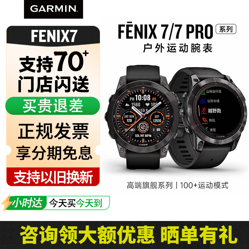 Garmin Fenix7 Pro Outdoor Sports Watch Running Mountaineering Marathon Watch Cross-Country Running Swimming