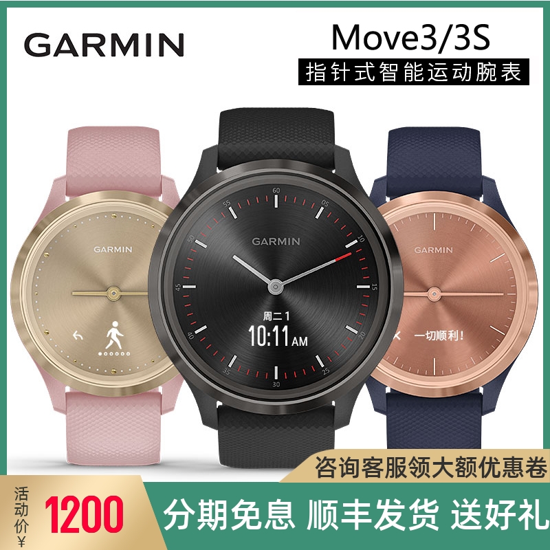 Garmin Jiaming Move3 outdoor sports watch multi-functional smart heart rate business casual men's and women's watch 3S