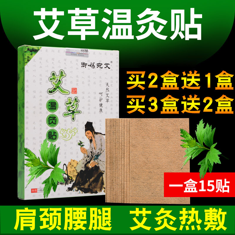 Wormwood moxibustion patch Qi moxibustion patch Fever patch Waist and leg warming patch Cervical spine and shoulder pain Wormwood moxibustion patch