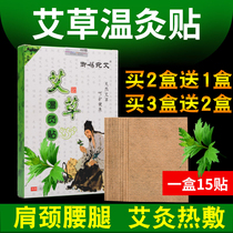 Agrass Moxibustion Post Moxibustion Post Moxibustion Patch Fever Patch Waist Leg Warm Stick Cervical Spine Shoulder Neck Pain Aweed Warm Moxibustion Patch