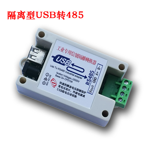 USB to 485 signal converter isolated industrial dedicated (including power supply and USB cable)