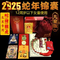 [Дети и женщины] Змея, Тигр, Обезьяна и Свинья