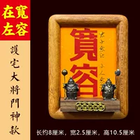 [Толерантность слева] Хранитель дома, стиль бога дверей.