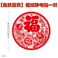 [Fish Yue Rich] 20*20 см пары