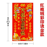 Красная имплантированная бархатная печать Золото Золото [высотой 29,5 см]