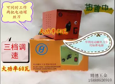 Huali high-power electric screwdriver special distribution box Electric screwdriver power supply Electric screwdriver power supply
