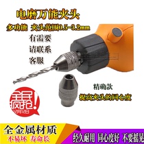 Electric mill accessories Mini small electric mill universal three-jaw chuck universal chuck engraving pen conversion drill chuck sandwich