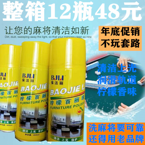 Belle Pearl mahjong cleaning agent cleaner wash mahjong special care liquid machine hemp table accessories whole box Baoqiao Li oil