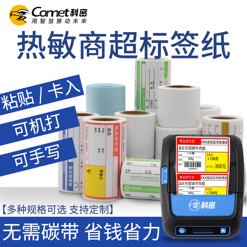 Kemi PB5801 special thermal commodity label paper sticker pharmacy supermarket shelf label product price label jewelry bar code price label