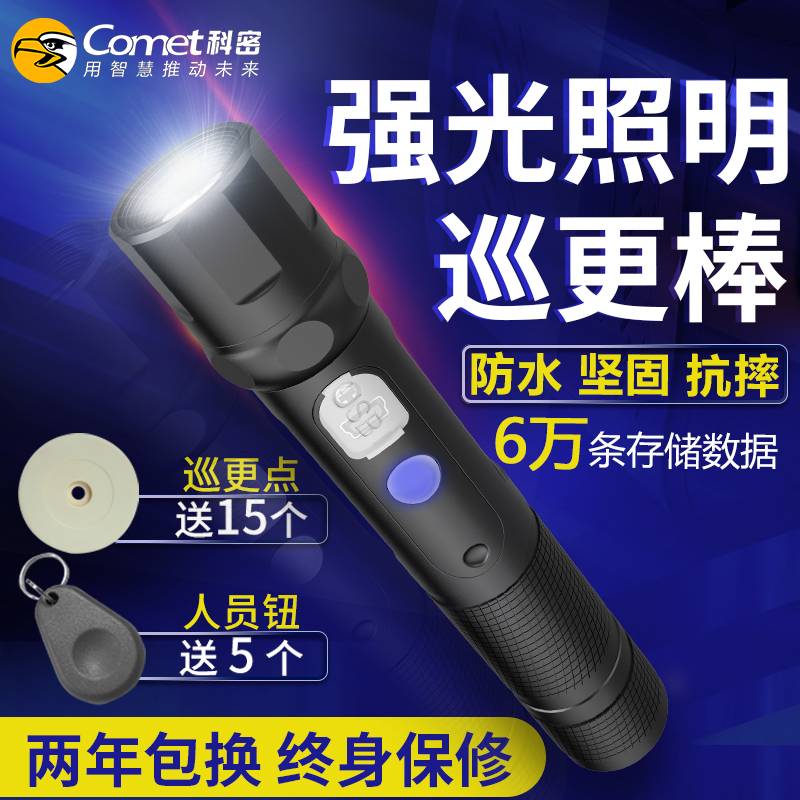 KOMI XG12 patrol stick dimmer Electronic patrol system Security patrol patrol machine dimmer inspector