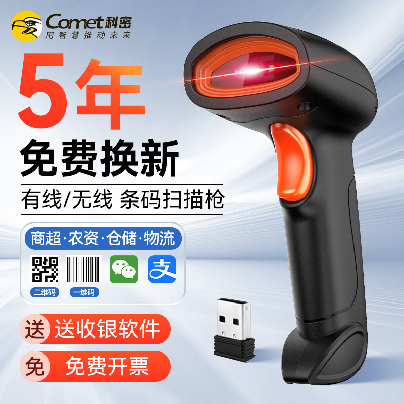 Cormi T28W Wireless sweep code gun barcode scanner Supermarket mobile phone Alipay WeChat collection Silver Code Scan gun delivery Logistics Warehousing Gun Wired Healthcare Electronic Warrant Scanner-Taobao