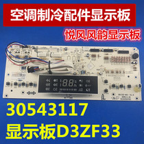 Suitable for grid air conditioning accessories original display board 30543117 Smurfs Yuefeng D3ZF33 force