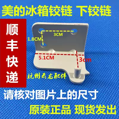 Brand new original beauty refrigerator lower hinge lower door hinge lower door hinge door hinge beautiful refrigerator hinge