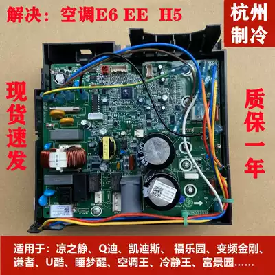 Suitable for cool quiet Q Dikedis cooling off King Fujing Garden inverter King Kong air conditioner external machine motherboard electrical box