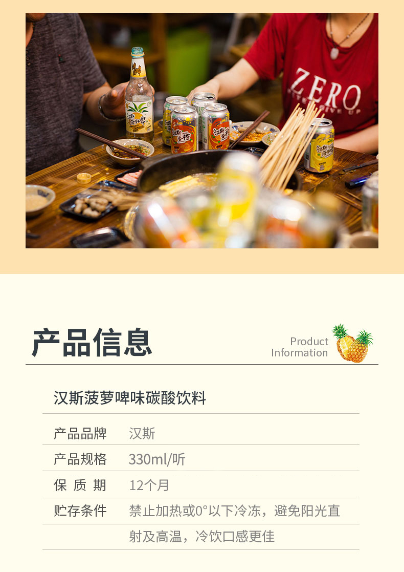 汉斯 菠萝啤汽水 无酒精啤酒 330ml*12罐 图8