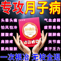 专治月子病产后受风腿凉疼全身关节痛久坐腰疼尾椎疼痛调理专用贴