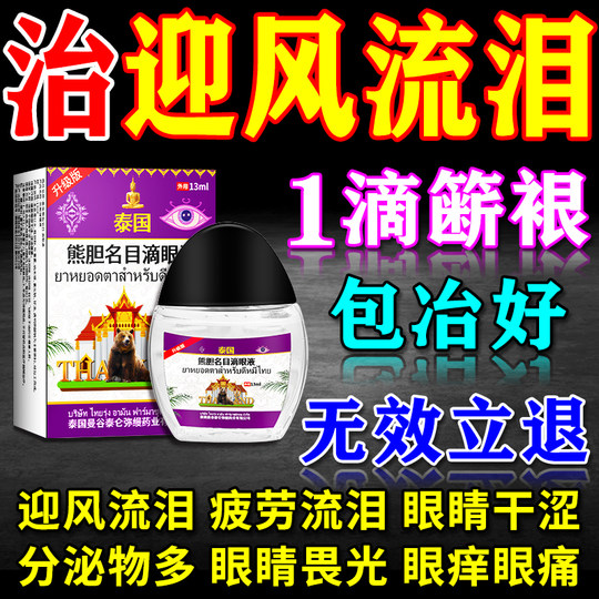 Specialized Eye Drops for Treating Wind-Induced Tearing, Lutein Eye Drops for Relieving Tear Duct Blockage, Relieving Visual Fatigue, Itchy Eyes, and Dryness