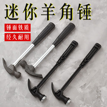 羊角锤迷你小榔头安装无痕钉墙挂创意实践手工课敲打锤子五金工具