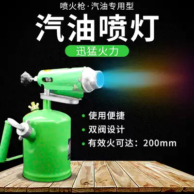 High temperature torch gasoline flame gun flamethrower kao qiang household portable singeing meat with skin artifact handheld singeing