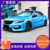 08 09 10 11 12 13 models are suitable for the eighth generation Accord modified large surround front bumper and rear bumper surround the whole car