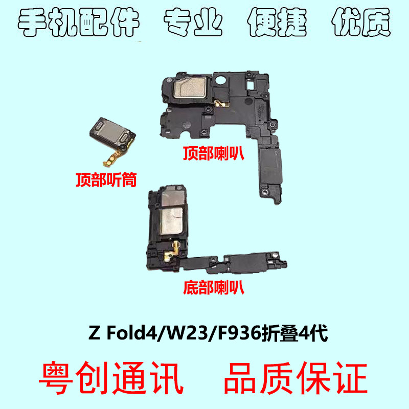 Suitable for Samsung Fold4 Speaker Assembly F9360 F936U W23 Top Earpiece Speaker Ringer Suitable for Samsung Fold4 Speaker Assembly F9360 F936U W23 Top Earpiece Speaker Ringer