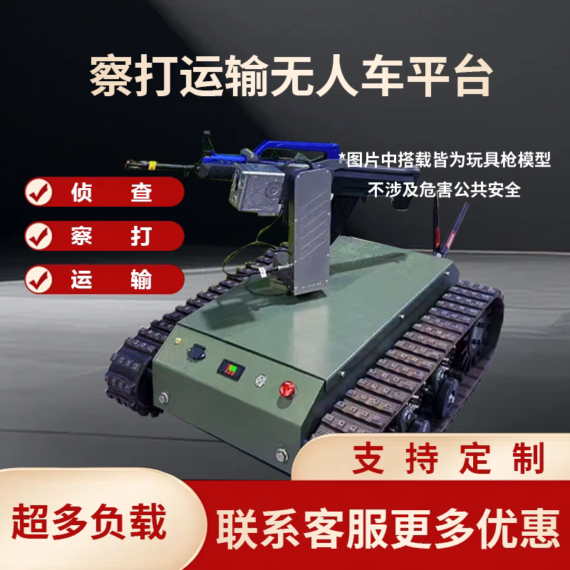 Tracked Unmanned Vehicle with Integrated Reconnaissance and Attack Capabilities, All-Terrain Transport, Can Be Equipped with 191/95 Kits for Training and Exercises Tracked Unmanned Vehicle with Integrated Reconnaissance and Attack Capabilities, All-Terrain Transport, Can Be Equipped with 191/95 Kits for Training and Exercises