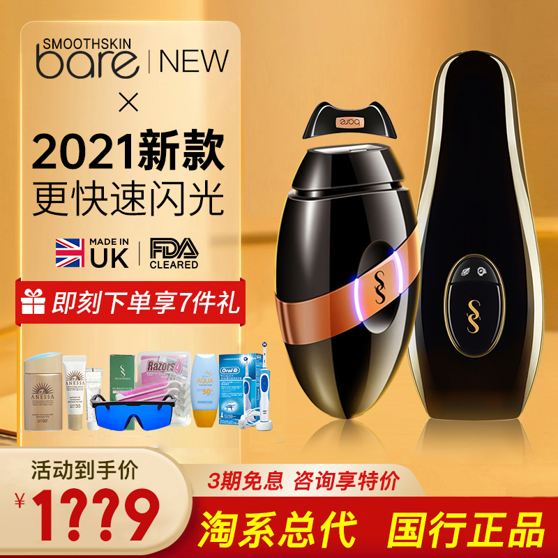 Mujin Smoothskin bare FIT plus pure whole body household laser hair removal device for ladies