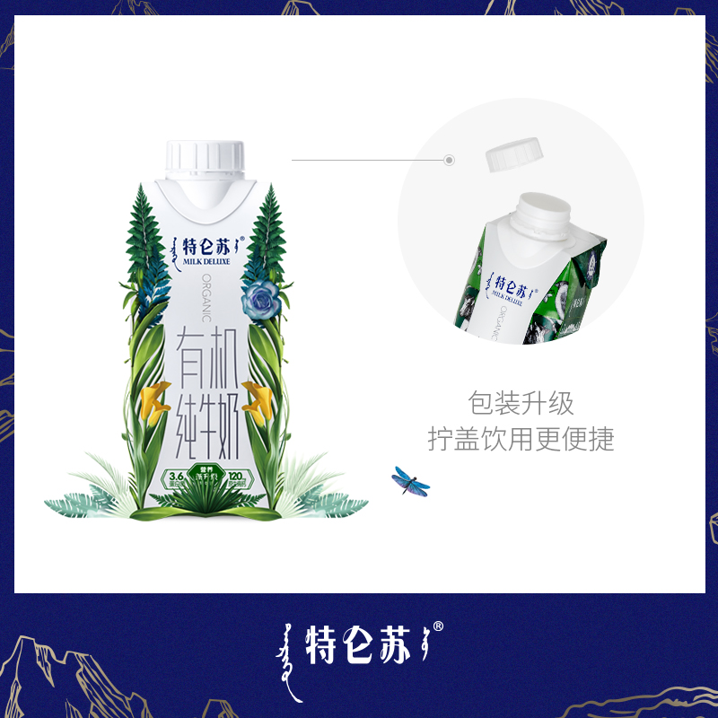 特仑苏 有机纯牛奶 梦幻盖250ml*12包 图1