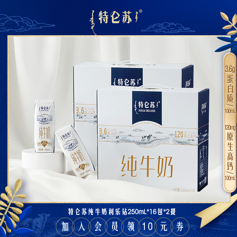 蒙牛 特仑苏 全脂纯牛奶礼盒装 250ml*16盒*2箱 89元包邮 值值值-买手聚集的地方