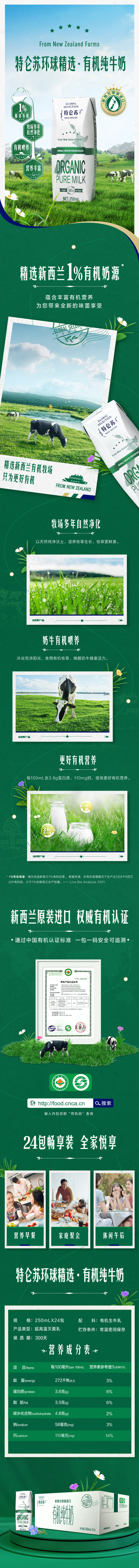 特仑苏 环球精选有机纯牛奶250ml*24包 整箱 图1
