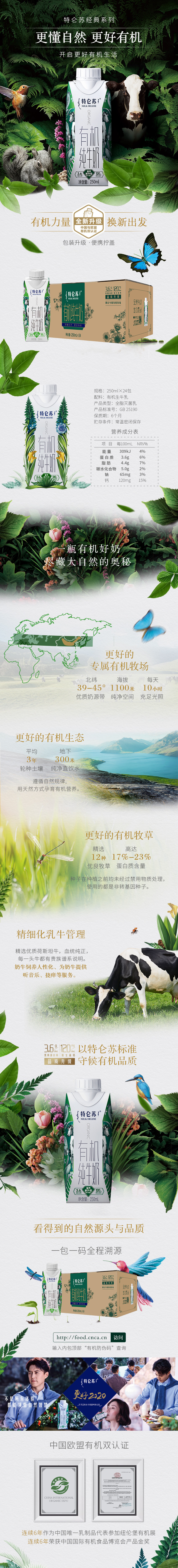 特仑苏 有机纯牛奶 梦幻盖250ml*24包 图1