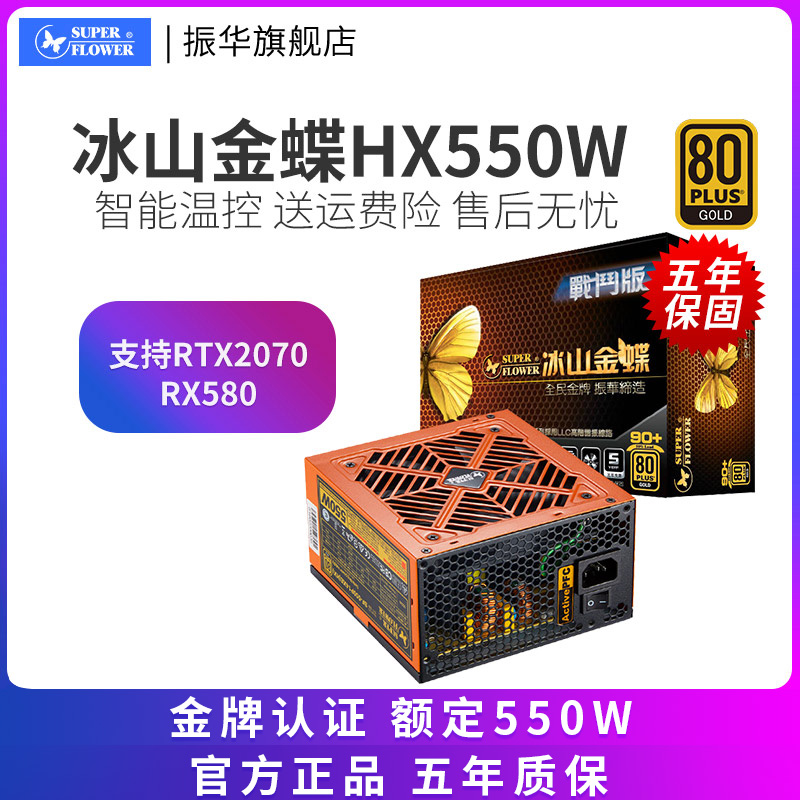 Zhenhua Power Iceberg Jinbutter HX550W Rated quiet PC Power Desktop GX550W 500W Power Supply