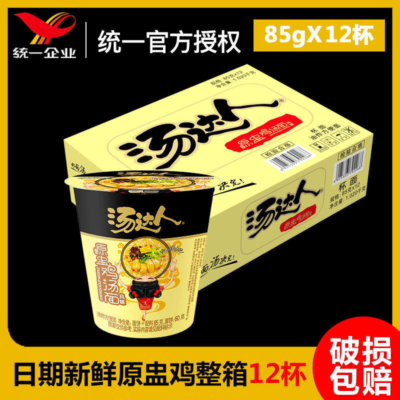 Tang Da Da instant noodles cup original cup Chicken soup noodles Whole box of 12 cups instant noodles Unified instant food barrel instant noodles