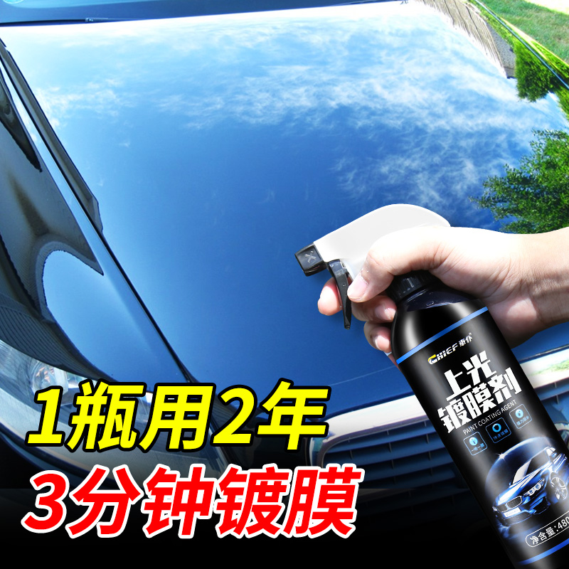 Car Maid Car Coating Agent Nano Crystal Spray Hand Spray Plated Crystal Cross Film Gold Liquid Waxed Car Paint Suit