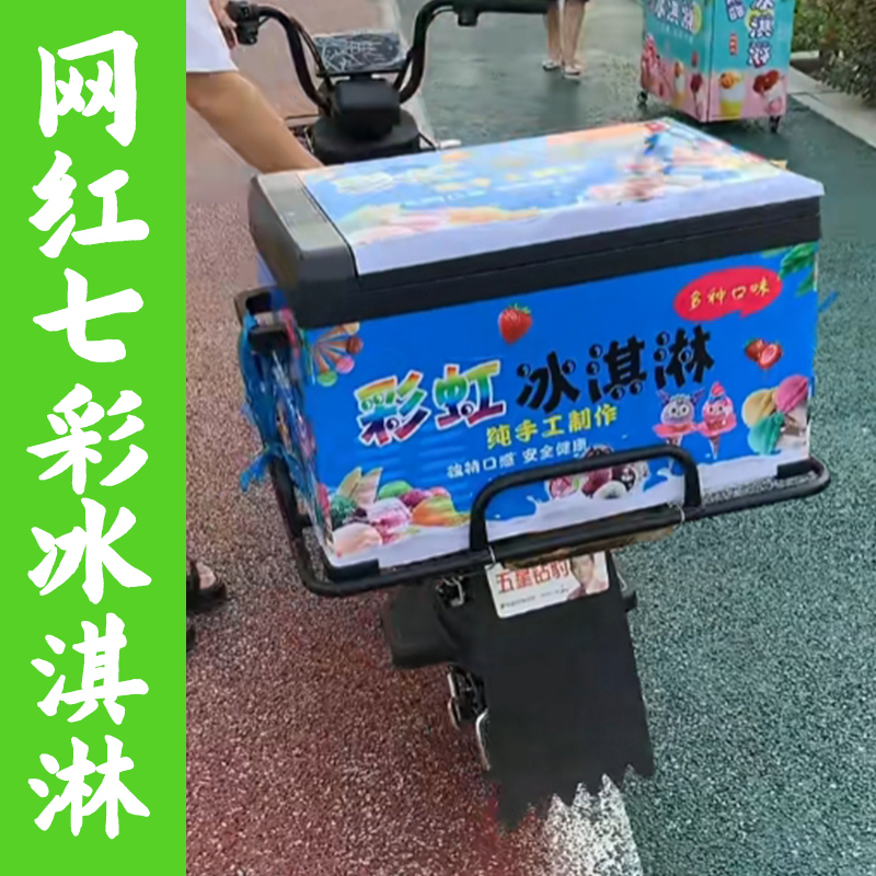 Mobile Power Supply Style Internet-Famous Handmade Multicolored Ice Cream Machine Mobile Cart Ice Cream Equipment Outdoor Refrigeration Ice Cream