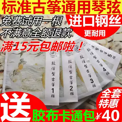 Standard guzheng string A guzheng universal imported steel string string 1-21 full set of optional single tape