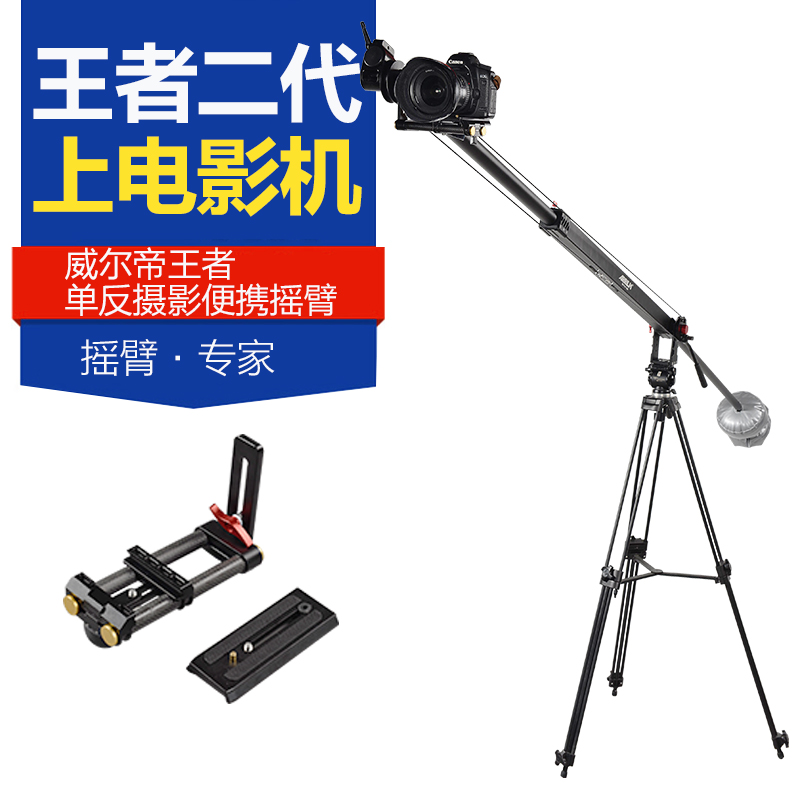 Will King professional monocular 5D2 camera 3 meters rocker arm mini telescopic small rocker arm pitch photography spot