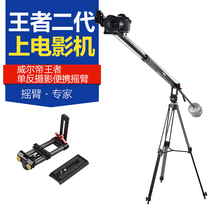 Weier Emperor professional SLR 5D2 camera 3m rocker mini telescopic small rocker pitch photography spot