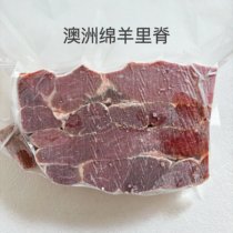 澳洲绵羊里脊 分层包装 含塑料膜注意摘除 去骨羊肉生骨肉1斤分装