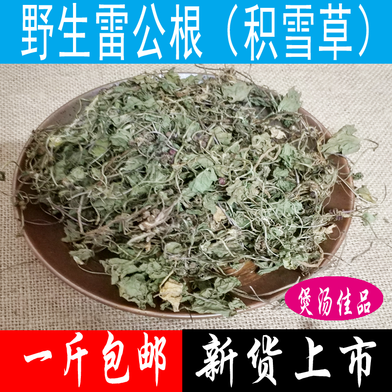 Wild fresh dried Chinese herbal medicine Lei Gong root collapse bowl Wild Centella asiatica 500g