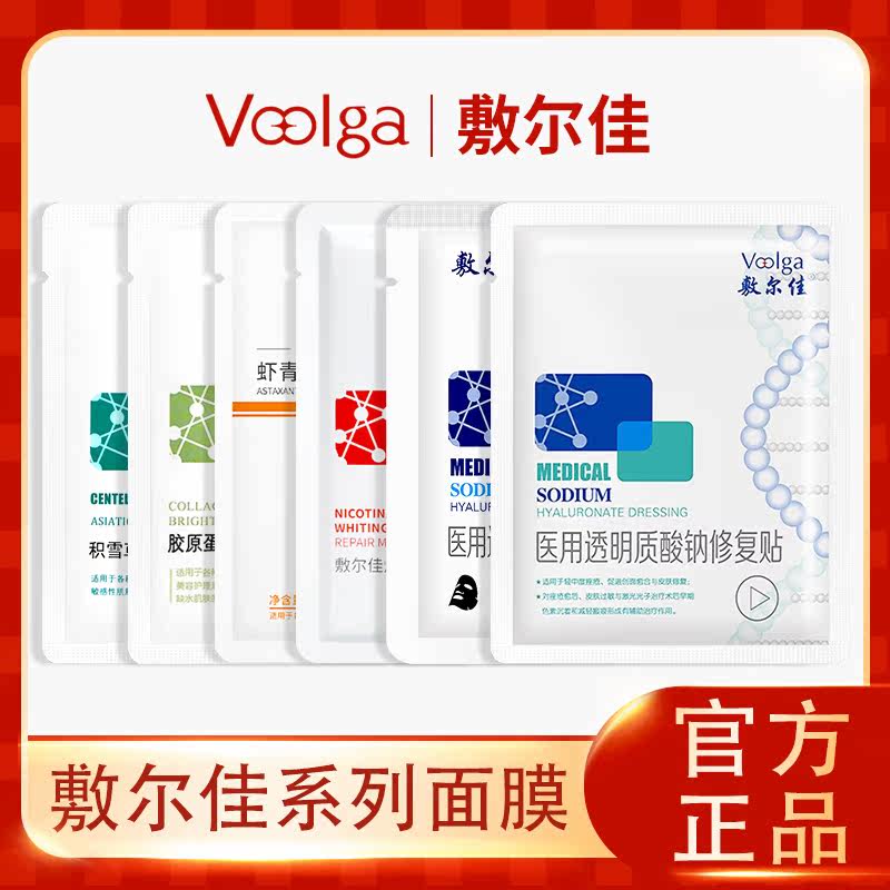 Fu Erjia mask hospital cold compress black film white film Centella asiatica bulb film flagship store official website