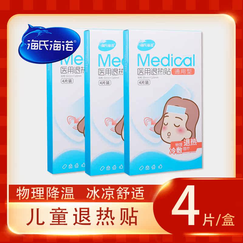 Sea's Heino Withdrawal Fever Sticker Child Withdrawal Fever Sticker Heino Heat Dissipation Infant Physics Cooling Physical Cold Compress Stickup Post Heat Patch