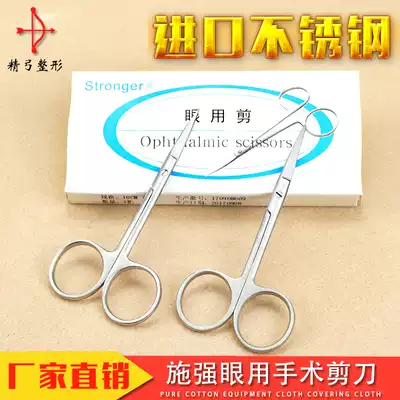 Shi Qiang 10cm double eyelid scissors express scissors, small scissors, serrated eye shears