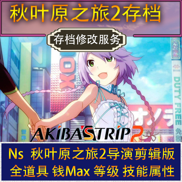 Akihabara Journey 2 Director's Cut Edition Save File Modification Akihabara Journey 2 Director's Cut Edition Save File Modification
