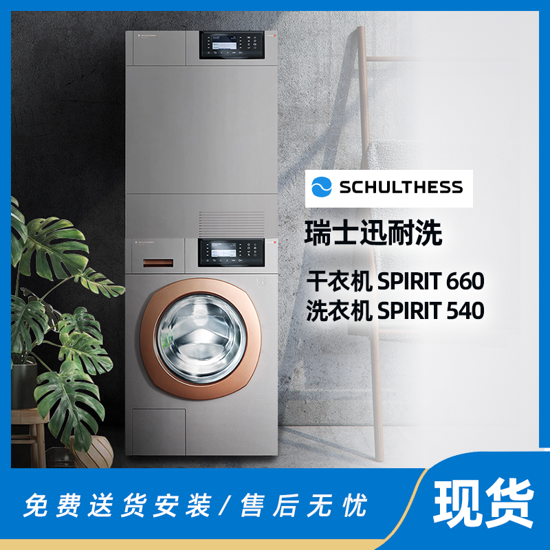 Swiss spot Schulthess fast washable washing machine 540 dryer 660 Nordic ASKO Asko