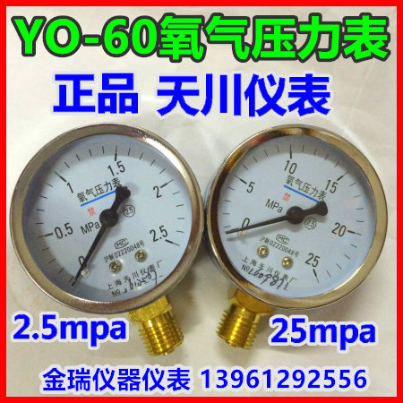 Tianchuan meter oxygen pressure meter Y0-60 oxygen pressure meter oxygen meter head oxygen meter oxygen pressure reducer forbidden oil