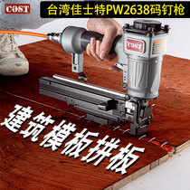 Taiwans Christies PW2638 pneumatic code nail gun construction formwork joinery boxwood u-type nail horse nail gun